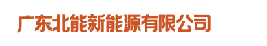 UPS電源出租_UPS電源租賃_廣東北能新能源有限公司